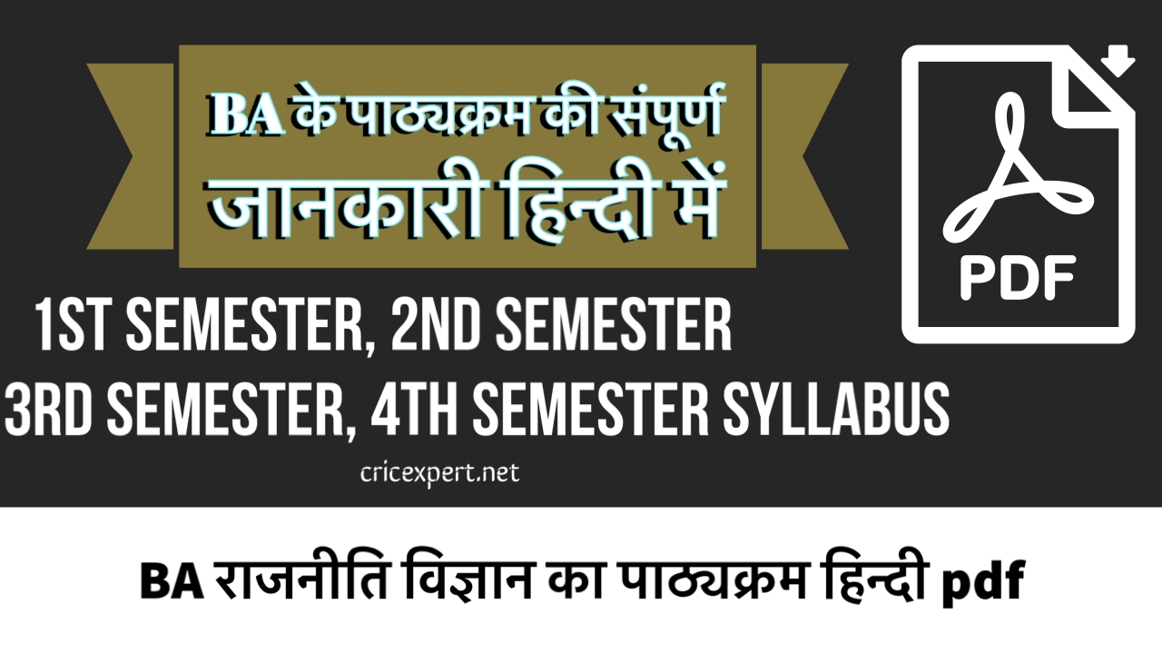 BA 2nd semester political science syllabus in hindi pdf